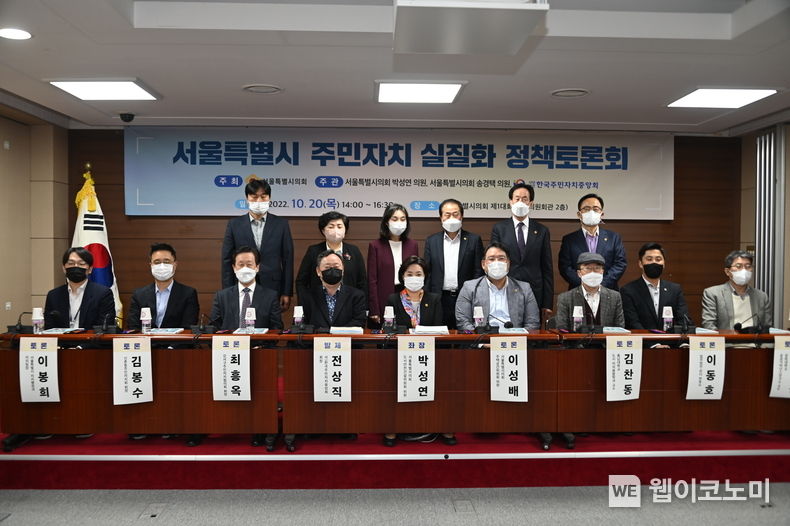 서울시의회 주최로 서울시 주민자치 실질화 정책토론회가 지난 20일 열렸다. 사진은 발제와 토론자 등이 함께 한 모습. 2021.10.21 (출처: 한국주민자치중앙회)