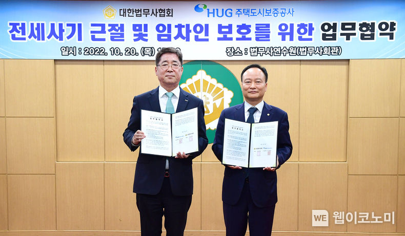 `22.10.20.(목) 법무사회관에서 개최된 업무협약식 후 김옥주 HUG 자산관리본부장(왼쪽)과 이남철 대한법무사협회 협회장(오른쪽)등 양 기관의 관계들이 기념촬영을 하고 있다. 2022.10.21 (출처:HUG)