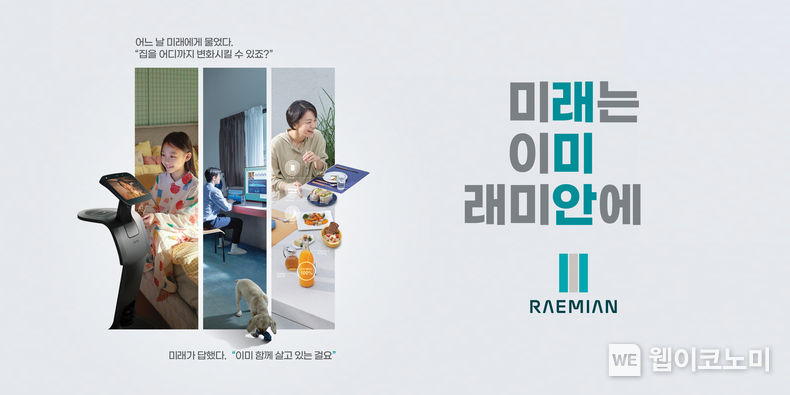 미래는 이미 래미안에 2022.10.21 (출처:삼성전자)