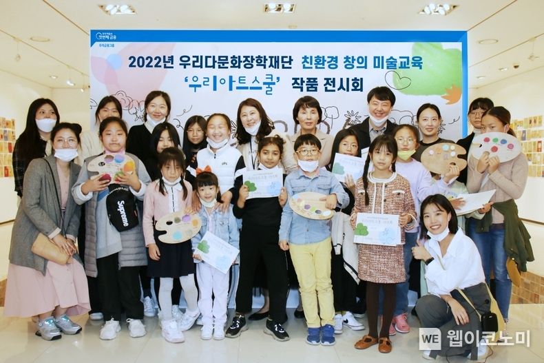 우리금융그룹 우리다문화장학재단(이사장 손태승)은 지난 20일 서울 중구 우리은행 본점 우리갤러리에서 ‘우리아트스쿨’ 작품전시회를 개최했다. 행사에 참여한 아동 및 관계자들이 기념촬영을 하고 있다. 2022.10.21 (출처:우리금융그룹)