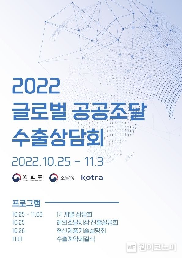 포스터 2022.10.24 (출처:KOTRA)