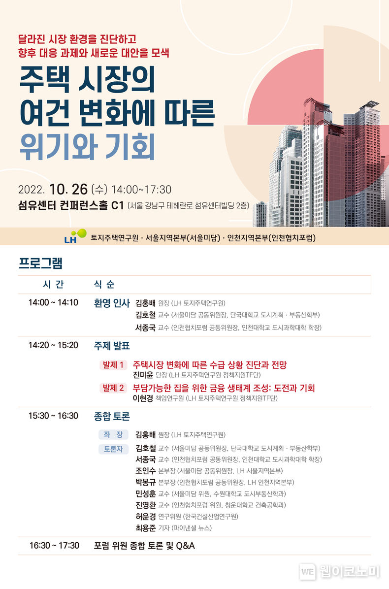 세미나 포스터 2022.10.24 (출처:LH)