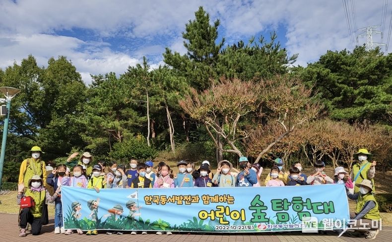22일(토) 울산대공원에서 진행된 '동서발전과 함께하는 어린이 숲탐험대' 생태체험 프로그램에 참석한 어린이, 숲운동 선생님이 기념사진을 촬영하는 모습 2022.10.24 (출처:한국동서발전)