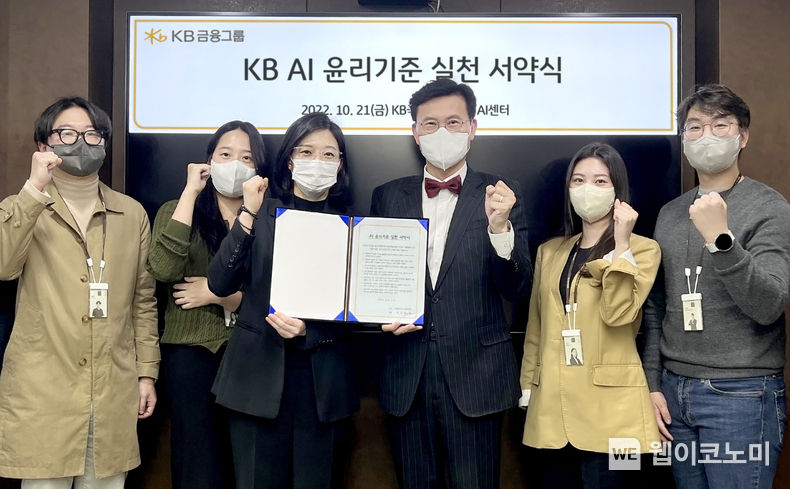 지난 21일 KB국민은행 전산센터에서 KB금융지주 금융AI센터 오순영 센터장(상무)(왼쪽에서 네번째)과 서울여자대학교 정보보호학과 김명주 교수(왼쪽에서 다섯번째)가 참석한 가운데 금융AI센터 직원들이 『AI 윤리기준』실천 서약식을 가졌다. 2022.10.24 (출처:KB금융그룹)