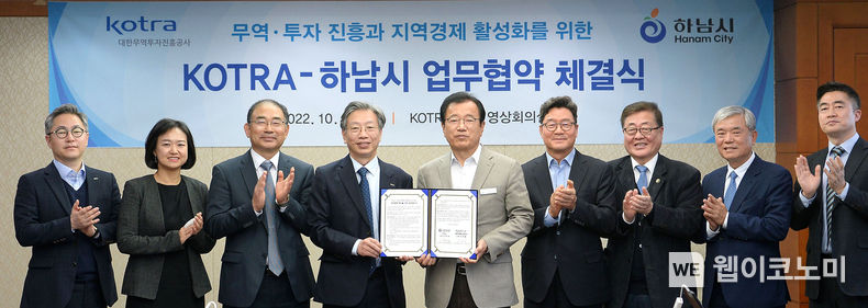  KOTRA(사장 유정열)는 하남시(시장 이현재)와 이달 24일 KOTRA 염곡동 본사에서 양 기관 간 무역․투자 진흥을 위한 업무협약을 체결했다. 유정열 KOTRA 사장(왼쪽에서 4번째)과 이현재 하남시장(왼쪽에서 5번째)이 체결식 후 주요 관계자들과 기념 촬영을 하고 있다. 2022.1024. (출처 : KOTRA)
