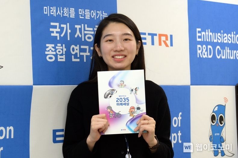ETRI가 발간한, 만화로 보는 ‘함께 만드는 2035 미래세상’ 2022.10.25 (출처:ETRI)