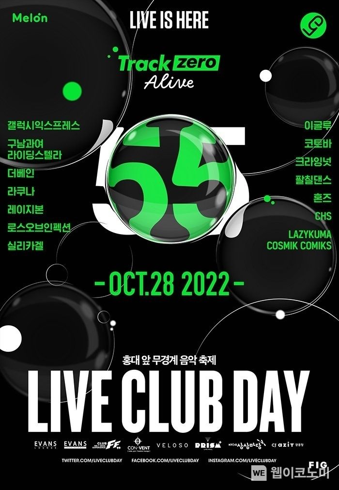라이브클럽데이X트랙제로 Alive 2022.10.25 (출처:멜론)