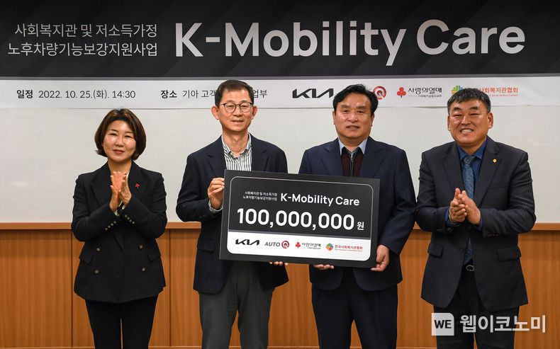 왼쪽부터 김경희 사회복지공동모금회 사회공헌본부장, 박상덕 기아 고객서비스사업부장, 정성기 한국사회복지관협회 회장, 이영호 전국기아오토큐연합회 회장이 기념촬영을 하고 있는 모습 2022.10.25 (출처:현대차 · 기아 커뮤니케이션센터)