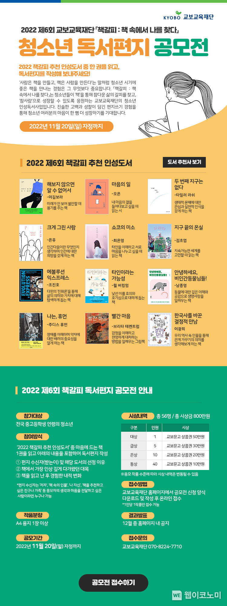 책갈피공모전 포스터 2022.10.25 (출처:교보교육재단)