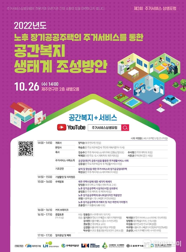 LH, 주거서비스 향상을 위한 포럼 개최 2022.10.26 (출처:LH)