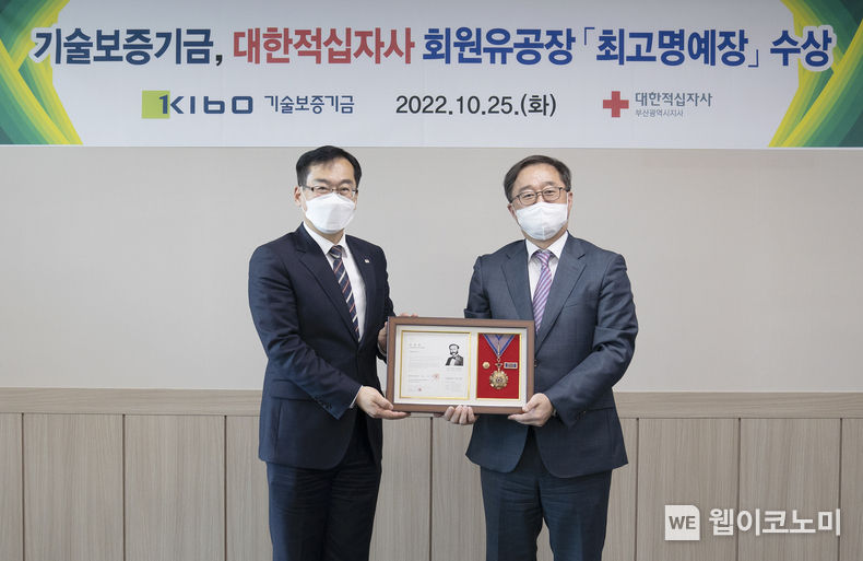 김영갑 기술보증기금 이사(사진오른쪽)와 최성필 대한적십자사 부산광역시지사 사무처장(사진왼쪽) 2022.10.26 (출처:기보)