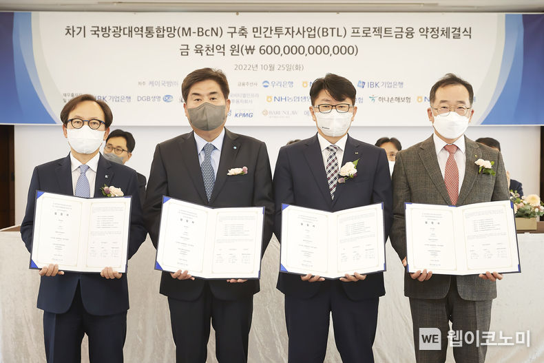 차기 국방광대역통합망 구축사업 금융약정식을 기념해 기념사진을 촬영하고 있다. 오른쪽부터 NH농협생명 김장섭 부사장, ㈜케이티 허태준 본부장, 우리은행 이문석 부행장, 중소기업은행 최광진 부행장이 참석했다. 2022.10.26 (출처:NH농협생명)