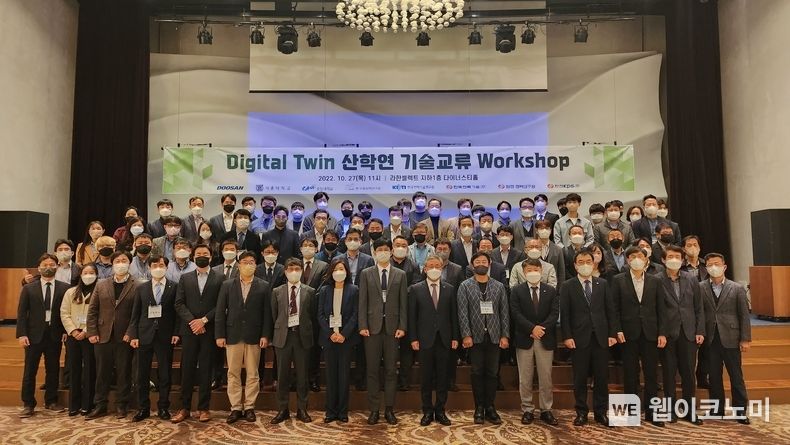 한수원이 27일 경주 라한셀렉트호텔에서 '디지털트윈 산학연 기술교류 워크숍'을 개최했다. 2022.10.27 (출처:한수원)