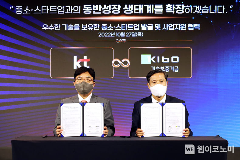 박주선 기술보증기금 이사(사진오른쪽)와 조훈 KT SCM전략실 전무(사진왼쪽) 2022.10.27 (출처:기술보증기금)