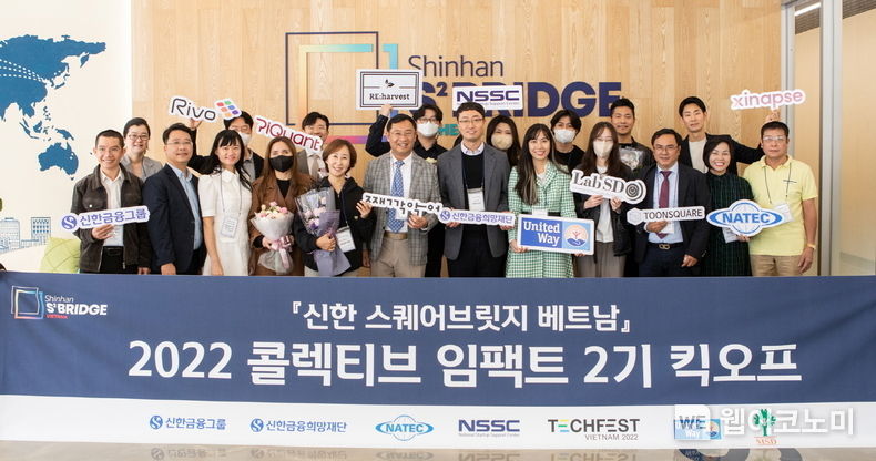 신한금융그룹(회장 조용병)은 26일 인천 송도에 위치한 신한 스퀘어브릿지 인천에서 『신한 스퀘어브릿지 베트남 콜렉티브 임팩트 2기』의 출범을 기념하는 오리엔테이션 행사를 진행했다고 27일 밝혔다. 이날 행사에 참석한 스타트업 관계자들이 기념촬영을 하고 있다. 2022.10.27 (출처:신한금융그룹)