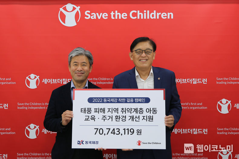 후원금 전달식에 참석한 김지훈 동국제강 경영지원실장(왼쪽), 정태영 세이브더칠드런 총장(오른쪽) 2022.10.27 (출처:동국제강)