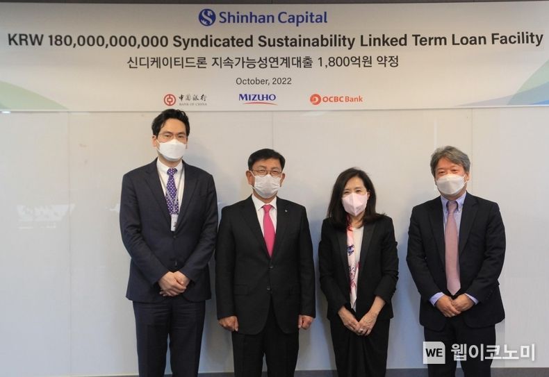 신한캐피탈(사장 정운진)은 25일 국내 비은행 금융기관 최초로 지속가능연계차입을 통해 1,800억원의 신디케이티드론 약정을 체결했다고 27일 밝혔다. 이날 약정을 위해 참석한 (사진 왼쪽부터) 육건 중국은행 수석부장, 정운진 신한캐피탈 사장, OCBC은행 나유미 본부장, 미즈호은행 이학준 부지점장이 기념촬영을 하고 있다. 2022.10.27 (출처:신한캐피탈)