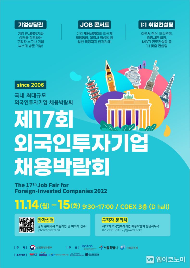 박람회 공식 포스터 2022.10.27 (출처:KOTRA)