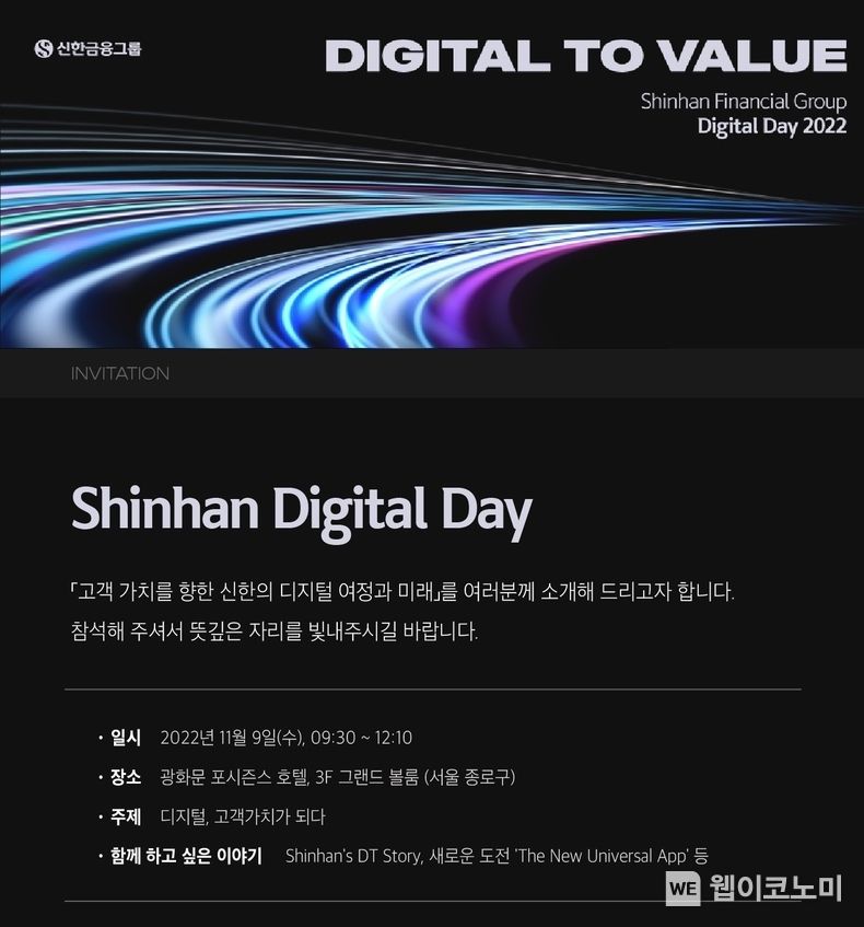 신한금융그룹, 신한디지털데이 및 신한퓨쳐스랩 데모데이 개최 안내 2022.10.28 (출처:신한금융그룹)