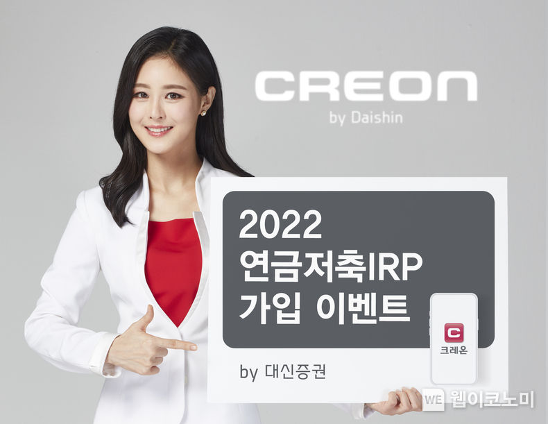 대신증권, ‘2022 연금저축·IRP 가입 이벤트’ 사진 2022.10.28 (출처:대신증권)