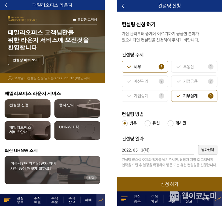 NH투자증권, 초고액자산가(UHNW) 고객 대상 ‘패밀리오피스 라운지’ 오픈 2022.10.28 (출처:NH투자증권)