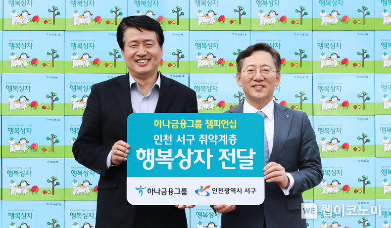 하나금융그룹은 지역과의 상생 및 취약계층 지원을 위해 정성을 담은 행복상자를 인천 서구에 주거하는 폐지수거 어르신과 여학생 총 1,000명에게 전달했다.<br>
지난 27일 인천 서구청 앞에서 진행된 행복상자 전달식에서 박성호 하나은행장(사진 오른쪽)과 강범석 인천 서구청장(사진 왼쪽)이 기념촬영을 하고 있다. 2022.10.28 (출처:하나금융그룹)