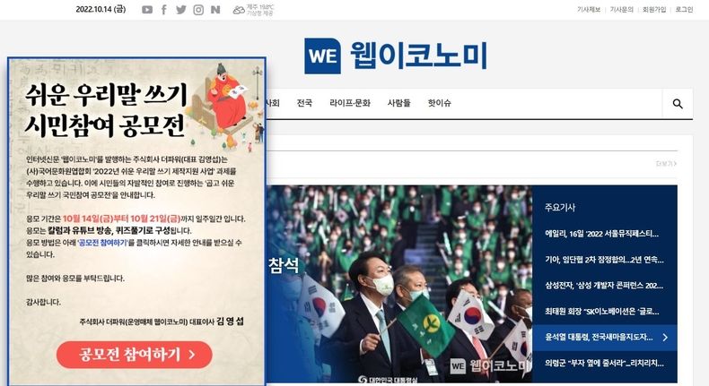 웹이코노미, 쉬운 우리말쓰기 시민참여 공모전 포스터