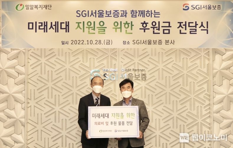 2022년 10월 28일(금) 서울시 종로구 SGI서울보증 본사에서 남상일 SGI서울보증 전무이사(오른쪽)가 사회복지법인 밀알복지재단 남궁규 사무총장(왼쪽)에게 후원증서를 전달하고 있다. 2022.10.28 (출처:SGI서울보증)