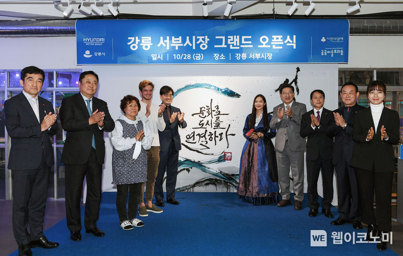 사회복지공동모금회 황인식 사무총장(맨 왼쪽), 현대차그룹 양진모 부사장(왼쪽 두 번째), 현대차그룹 공영운 사장(왼쪽 다섯 번째), 권성동 국회의원(오른쪽 네 번째), 김종욱 강릉시 부시장(오른쪽 세 번째) 등 관계자들이 강릉 서부시장 그랜드 오픈식에서 기념촬영을 하고 있는 모습 2022.10.28 (출처:현대차·기아 커뮤니케이션센터)