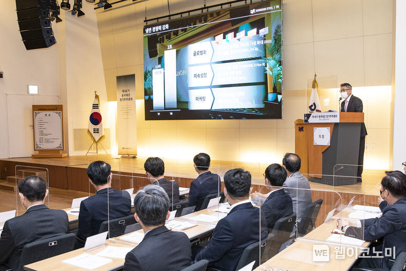 동국제강 정기 주주총회 현장사진 2022.10.31 (출처:동국제강)