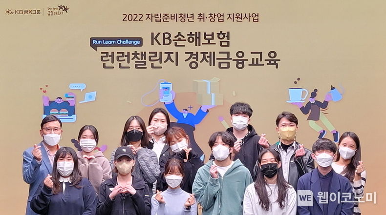 KB손해보험 자립준비청년의 건강한 홀로서기를 위한 경제금융교육 실시 2022.10.31 (출처:KB손해보험)