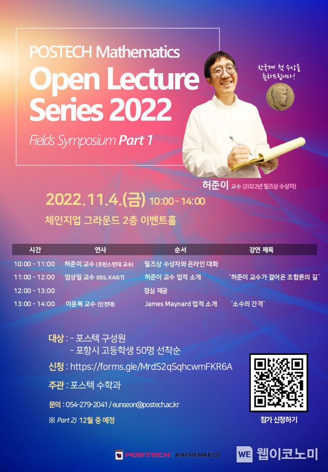 포스터 2022.10.31 (출처:POSTECH)