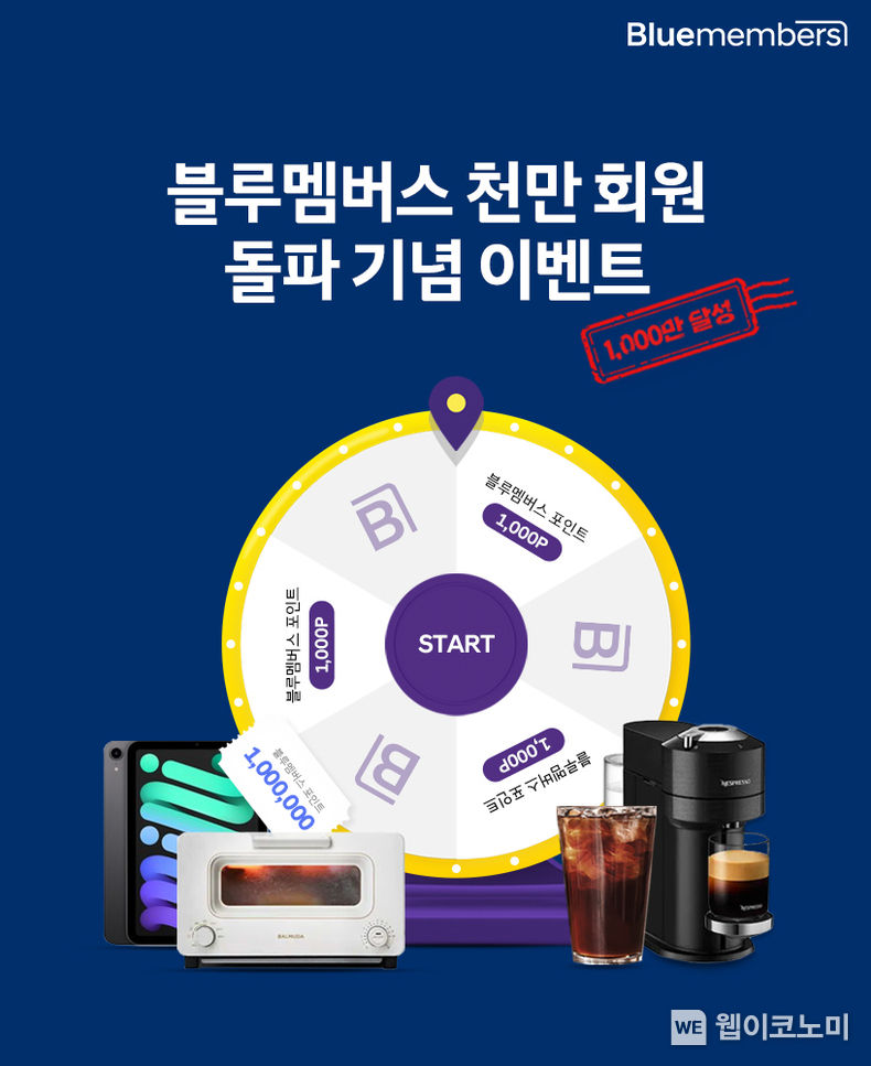 현대차는 지난 2007년 블루멤버스 서비스를 시작한 이후 약 16년만에 국내 자동차 업계 최초로 누적 회원 수 1,000만 명 돌파를 기념해 온라인과 오프라인에서 다양한 고객 감사 이벤트를 실시한다고 밝혔다. 2022.10.31 (출처:현대차.기아 커뮤니케이션센터)