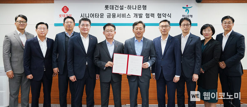 롯데건설 하석주 대표이사(왼쪽 다섯번째)와 하나은행 박성호 은행장(오른쪽 다섯번째)과 양사 주요 관계자들이 업무 협약 체결 후 기념사진을 촬영하고 있다. 2022.10.31 (출처:롯데건설)