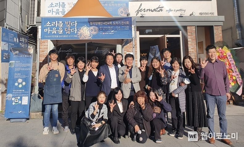 31일(월) 울산 남구 페르마타 카페공방에서 열린 '빚담展:소리를 빚다 마음을 담다'에서 관계자들이 기념사진을 촬영했다. 2022.10.31 (출처:한국동서발전)