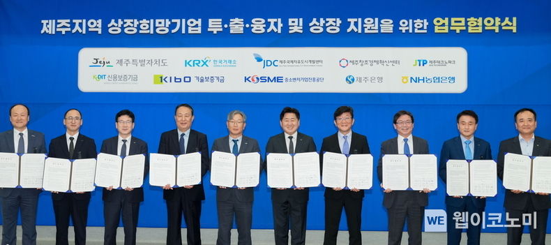 한영찬 신용보증기금 이사(왼쪽에서 세번째)가 10월 31일 제주도청 탐라홀에서 개최된 업무협약식에 참석해 기념촬영을 하고 있다. 2022.11.01 (출처:신용보증기금)
