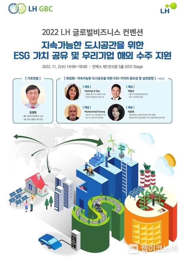 GBC 포스터 2022.11.01 (출처:LH)