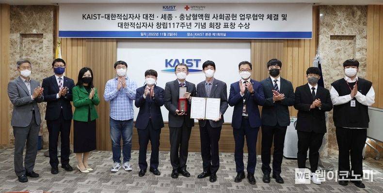 KAIST가 2일 대전 본원 제1회의실에서 대한적십자사 창립 117주년 기념 유공 표창 전달식 및 생명나눔협약 체결식을 진행했다. (좌측 여섯번째부터) 헌혈 유공 표창패를 들고 있는 이승섭 KAIST 교학부총장과 협약서를 들고 있는 박종술 대전세종충남혈액원장 2022.11.02 (출처:KAIST)