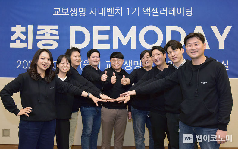 지난달 17일 서울 광화문 교보생명 본사에서 열린 '사내벤처 1기 액셀러레이팅 최종 데모데이'에 참가한 사내벤처팀. 2022.11.02 (출처:교보생명)