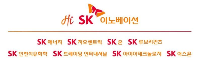 SK이노베이션 및 계열사 CI