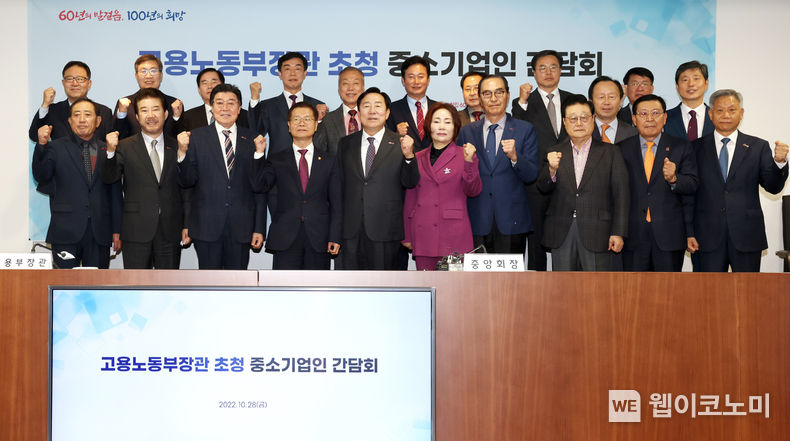 행사사진 2022.11.03 (출처:중기중앙회)