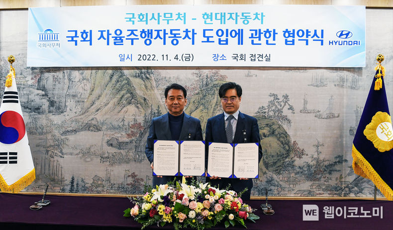 (왼쪽부터) 국회사무처 이광재 사무총장, 현대자동차 공영운 사장이 국회에 자율주행차를 도입하기 위한 업무협약 체결 후 기념사진을 촬영하고 있다. 2022.11.04 (출처:현대차·기아 커뮤니케이션센터)