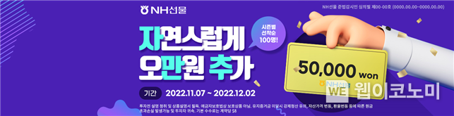 NH선물, 해외선물 거래량 이벤트 실시 2022.11.04 (출처:NH선물)