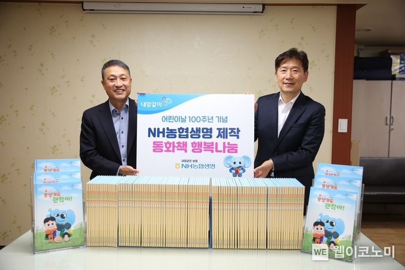 NH농협생명, 브랜드캐릭터 코리 동화책 전달 2022.11.04 (출처:NH농협생명)