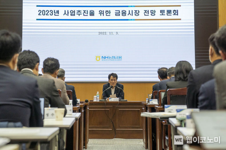 농협금융은 3일, 서울 중구 소재 본사에서‘2023년 사업추진을 위한 금융시장 전망 토론회’를 개최했다. 손병환 농협금융지주 회장(가운데)이 임직원들과 금융시장 전망에 대한 토론을 하고 있다. 2022.11.04 (출처:농협금융)