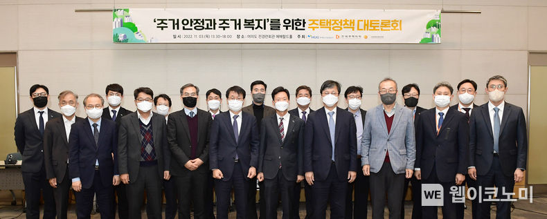 3일 전경련회관 에메랄드홀 진행된 대토론회 직후 참석자들이 기념촬영을 하고 있다. 2022.11.04 (출처:HUG)