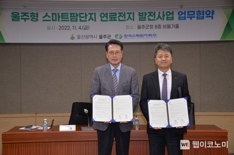 왼쪽부터 이순걸 울진군수, 장필호 한수원 신사업본부장 2022.11.06 (출처: 한수원)