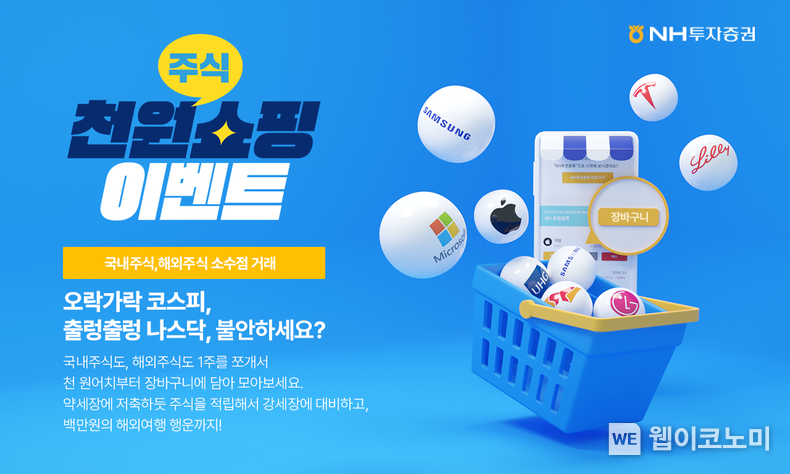 NH투자증권 국내해외주식 소수점거래 2022.11.07 (출처:NH투자증권)