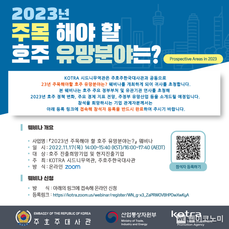 SNS 홍보 카드 뉴스 2022.11.07 (출처:KOTRA)