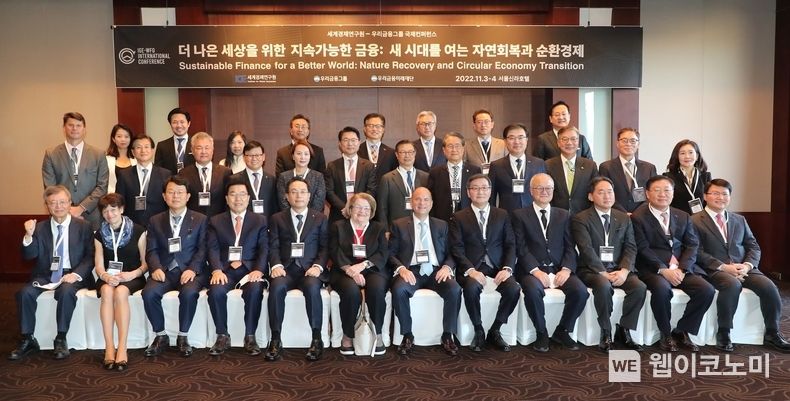 우리금융그룹(회장 손태승)은 글로벌 복합위기 대응 및 ESG경영 확산을 위해 지난 4일 서울 중구 신라호텔에서 세계경제연구원(이사장 전광우)과 공동으로 국제컨퍼런스를 개최했다. 손태승 회장(앞줄 왼쪽 5번째)이 앤 크루거 교수(앞줄 왼쪽 6번째)와 헨리 페르난데즈 MSCI회장(앞줄 왼쪽 7번째) 등 주요 컨퍼런스 참가자들과 기념촬영하고 있다. 2022.11.07 (출처:우리은행)